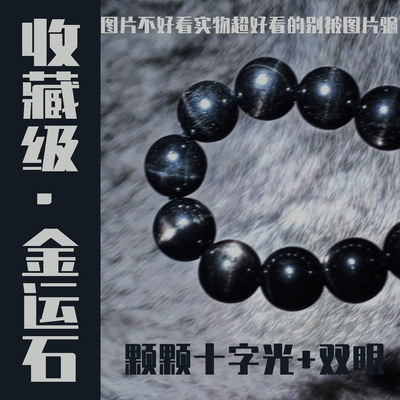 天然埃及金运石高品质水晶手串