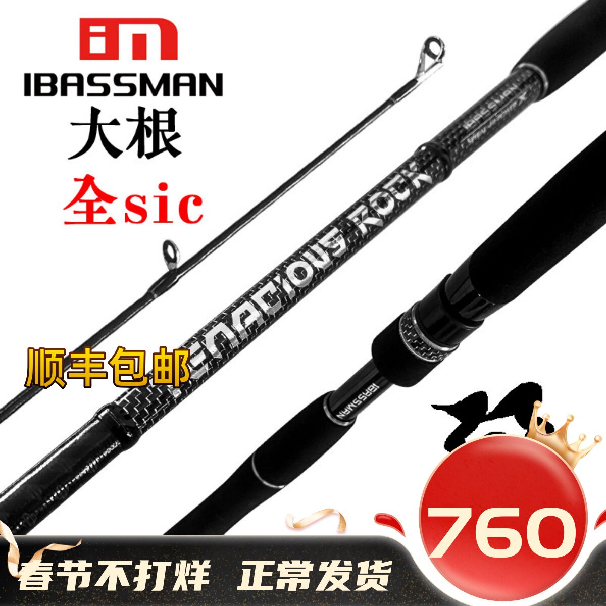 巴斯曼24款犟大根杆铁板竿全富士SIC导环铁板竿刀鲅竿碳素海钓竿