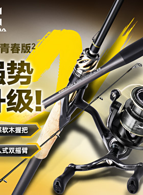 哈斯达穆萨青春二代路亚竿