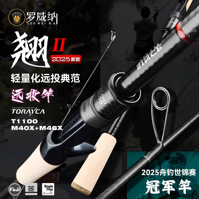 罗威纳翘翘二代高感度远投竿