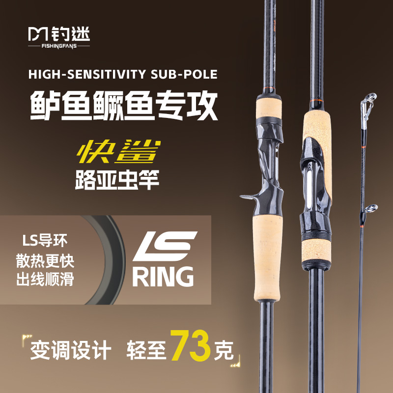 钓迷快鲨虫竿超快调鳜鱼竿