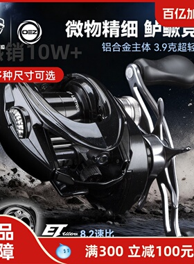 米歇尔极狐ET Ultra微物精细竞技水滴轮金属主体OEZ可变刹车鳜鱼