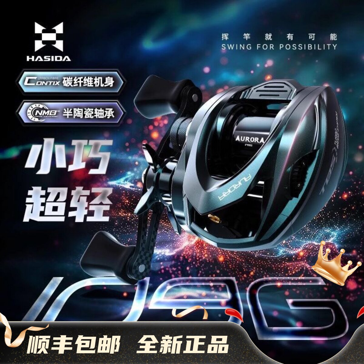 哈斯达极光微物air CF超轻路亚轮鱼线轮防炸线路亚轮微物水滴轮
