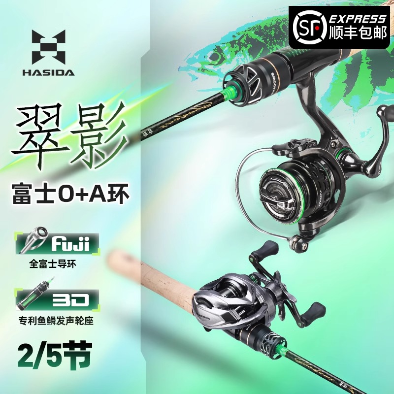 哈斯达翠影微物路亚竿