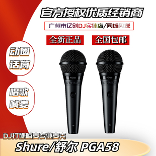 Shure/舒尔PGA58 DJ打碟喊麦学习有线动圈话筒 唱歌KTV直播麦克风