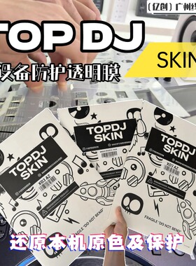 TOP DJ/先锋DDJFLX4 RR 1000 FLX10 RX3 AZ XZ A9打碟机透明贴膜