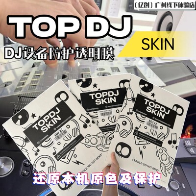 Pioneer/先锋打碟机TOPDJ透明膜