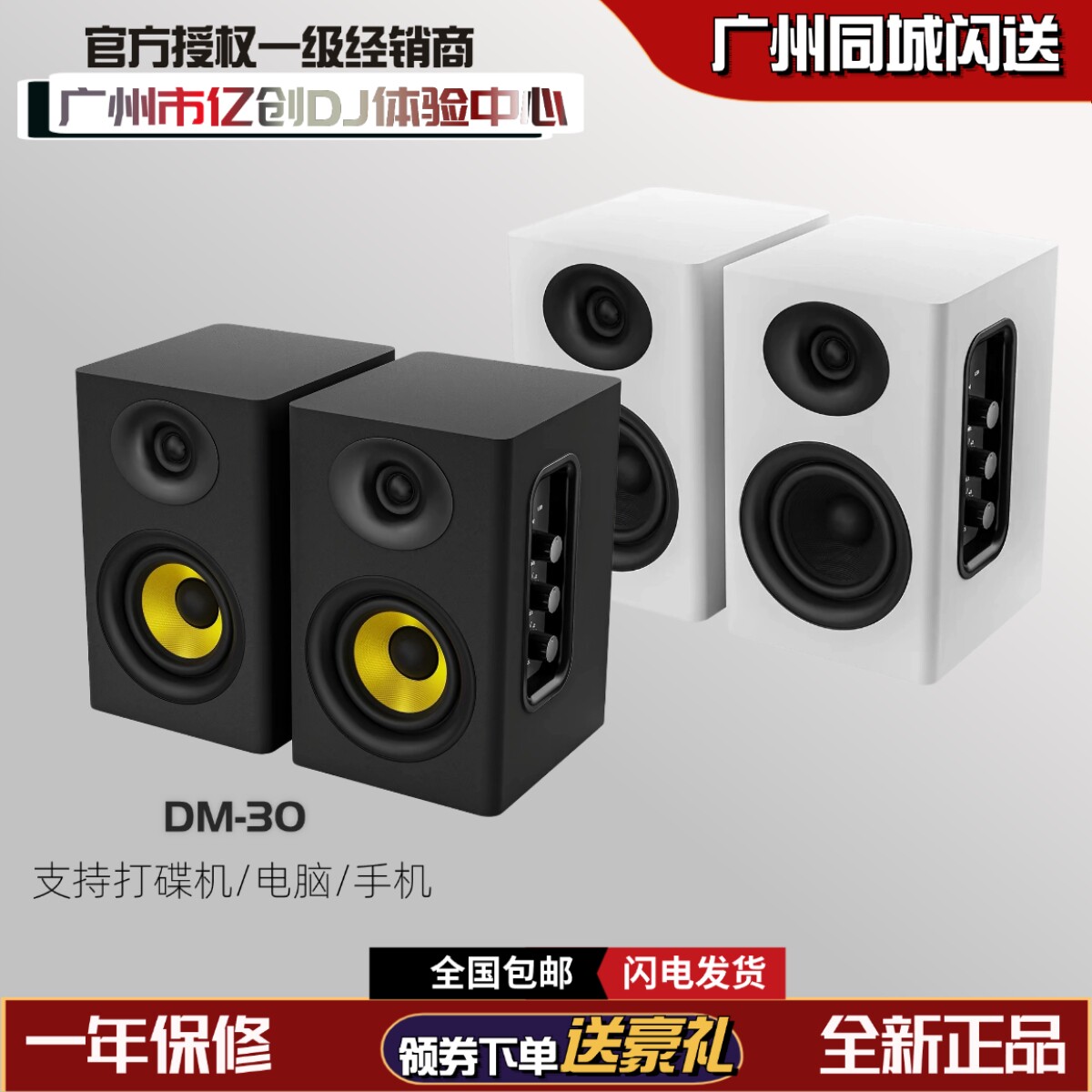 DM-30 精准监听音箱2.0立体声HIFI低音炮DJ打碟机有源蓝牙音响