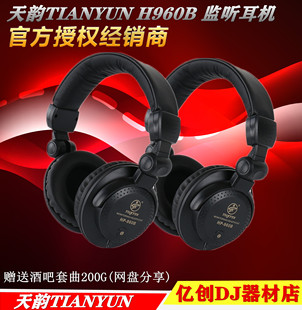 DJ打碟机DJ监听耳机 耳机DJ监听 天韵H960B DJ耳机电脑手机重低音