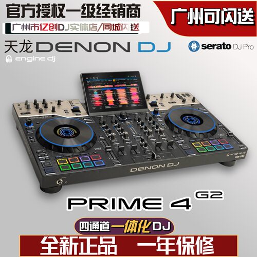 Denon/天龙Prime 4 G2 U盘DJ打碟机 专业酒吧四通道数码一体化DJ