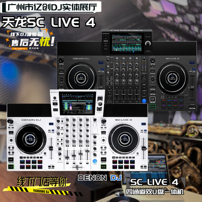 天龙DJ打碟机双U盘四通道一体机