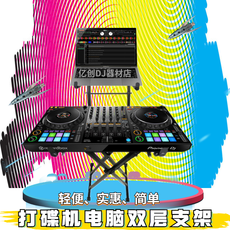 DJ打碟机支架DJ控制器支架 DJ数码打碟机支架 古X型双管架乐器架 影音电器 打碟机 原图主图