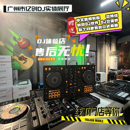 PioneerDJFLX4先锋入门级送豪礼