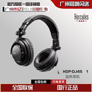 Hercules嗨酷乐HDP DJ45头戴式立体声监听打碟混音耳机送转接插头