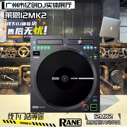 模拟黑胶黑胶唱机RANE/莱恩