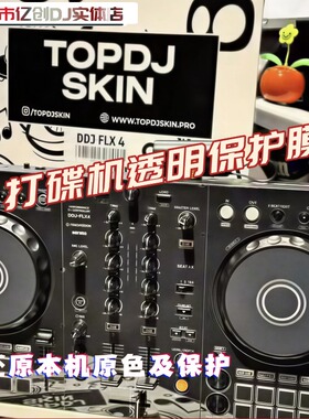 Pioneer/先锋DDJFLX4 RR 1000 FLX10 RX3 AZ XZ A9打碟机透明贴膜