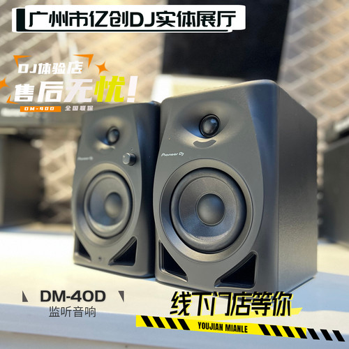 pioneer先锋dm-40专业监听音箱