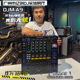 Pioneer/先锋DJM-V10 A9 专业DJ打碟6通道混音台 包厢4通道混音台