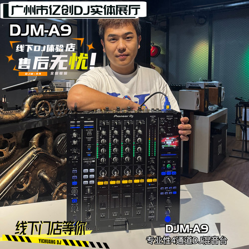 先锋DJ6通道混音台专业性打碟