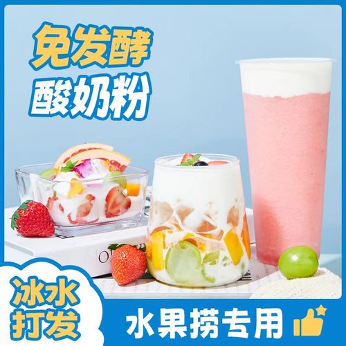 广禧500g无需即冲饮品店酸奶粉