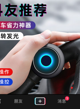 旋转发光汽车方向盘省力金属轴承转向助力带蓝灯助力球车载辅助器