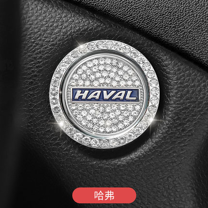 哈弗H6一键启动装饰贴按钮键盖H1 H2S H7 H8 H5 F5哈佛F7汽车用品