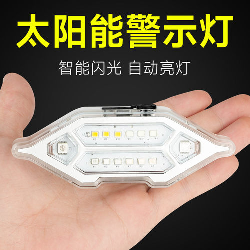 摩托车太阳能警示爆闪灯电