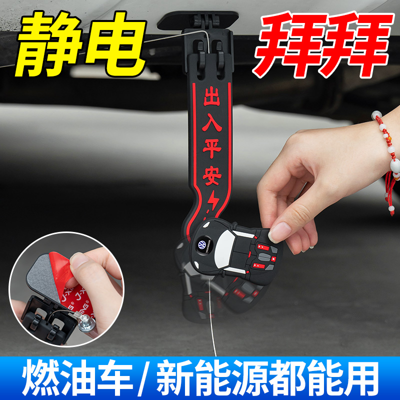 新能源汽车防静电拖地带接地条链耐磨车用静电条消除释放静电神器