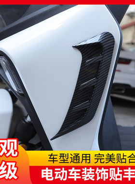 鲨鱼腮仿真出风口侧风口引擎盖装饰通风口汽车电动车摩托改装车贴