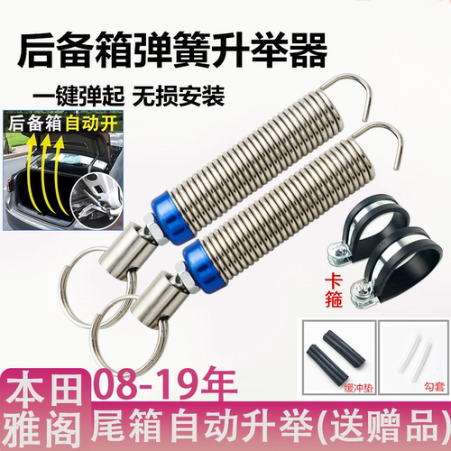 本田雅阁7-9代后备箱自动弹起器