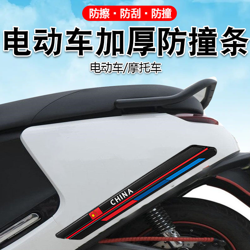 九号电动车踏板摩托车电瓶车防撞条防刮擦保护条小牛绿源绿源爱玛