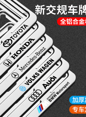 车牌边框铝合金加厚小专用
