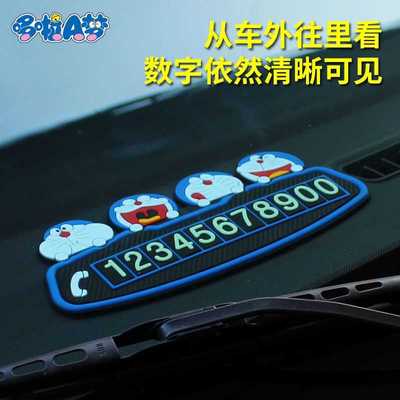 汽车临时停号码牌挪移电话