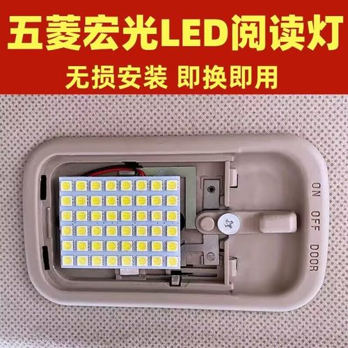 10-21款五菱宏光车内S顶灯