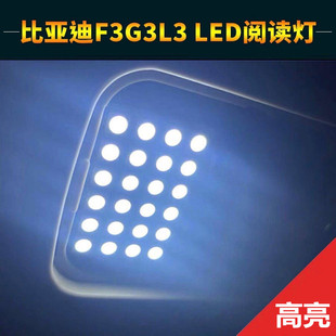改装 速锐 思锐 比亚迪 LED阅读灯室内灯