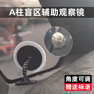 汽车A柱盲区镜后门二排车内后座后视镜后方来车辅助观察镜小圆镜