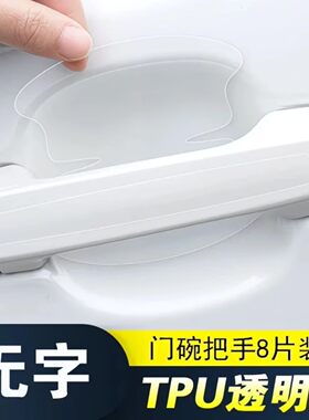 隐形拉手门碗贴TPU防刮防撞