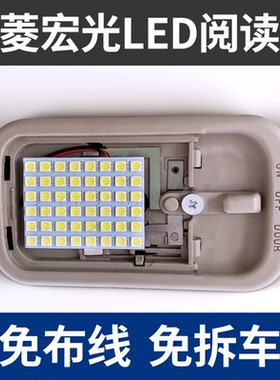 五菱宏光S荣光s宏光V汽车阅读灯led车内灯车顶灯改装照明内饰灯泡