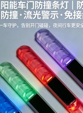 汽车摩托车电动车警示灯防撞条led-装饰灯免接线太阳能防追尾灯品