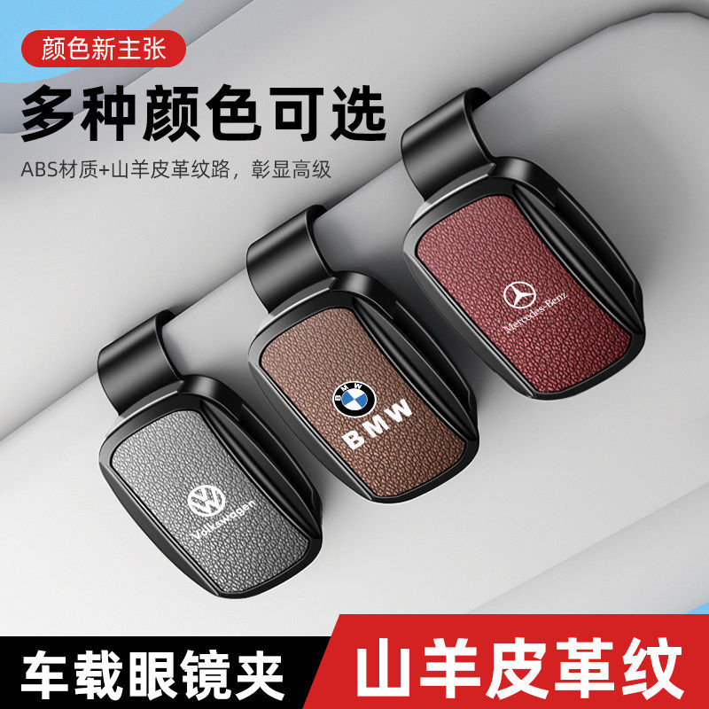 高档车载眼镜夹山羊皮车用遮阳板卡通墨镜收纳夹车上挂眼镜放置架,汽车用品/电子/清洗/改装,车用眼镜夹/票据夹,淘宝优惠券,粉丝福利购,淘宝优惠卷
