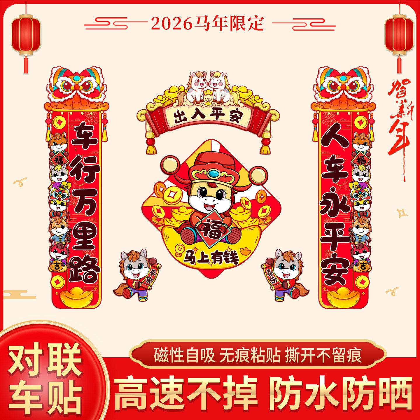 新款汽车对联车贴马年新春过年装饰贴创意车用油箱盖迷你春联贴纸,汽车用品/电子/清洗/改装,汽车装饰贴/反光贴,淘宝优惠券,粉丝福利购,淘宝优惠卷