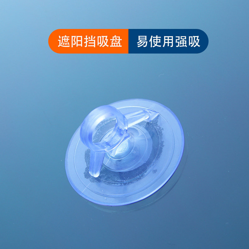汽车遮阳板帘燕尾强力吸盘图片
