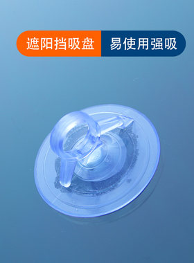 汽车遮阳板帘燕尾强力吸盘