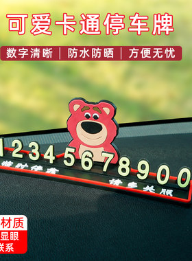 汽车临时停车卡 夜光卡通停车牌电话号码牌挪车卡可爱号码贴装饰