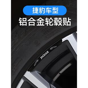 适用捷豹XEL/XFL/FTYPE/IPACE/FPACE汽车轮毂贴划痕遮挡装饰改装