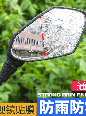摩托车电动车鬼火小牛N1S后视镜防雨防雾贴膜汽车倒后镜防雨膜