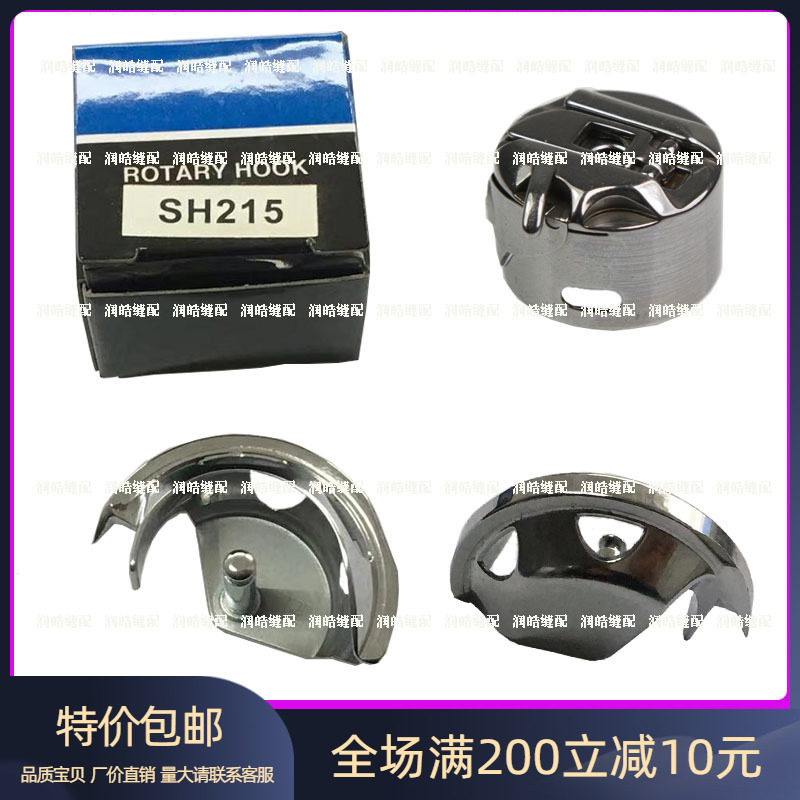 电脑花样机摆梭  SH215摆梭用于AMS215P 210D反向月眉 梭壳