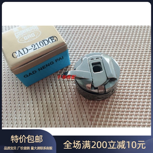 AMS 正品 210D花樣機梭殼 電腦花樣機梭芯套 210D 臺灣高能牌 CAD