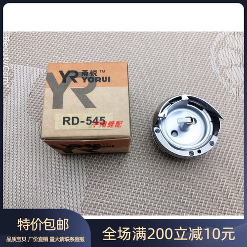 缝纫机配件 RUI甬锐旋梭 百福PFAFF545旋梭HPF-545旋梭 精品旋梭