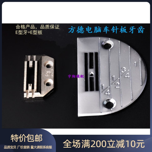 方德电脑车针板 牙齿 缝纫机配件 平车配件 8800 9000平车配件